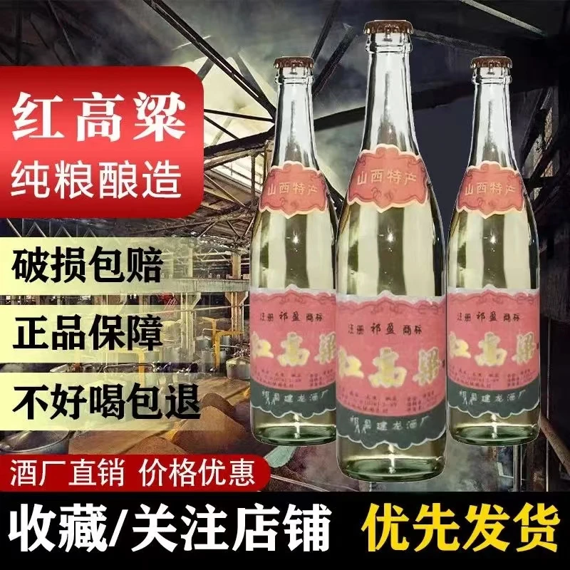 川金谷99年山西特产纯粮酿造红高粱53度清香型白酒450ml53%Vol450
