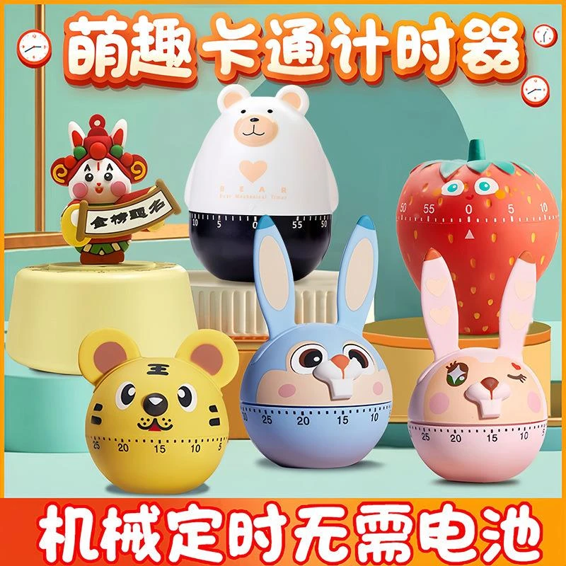 计时器时间管理器机械卡通厨房定时器学生儿童学习提醒器节日礼品