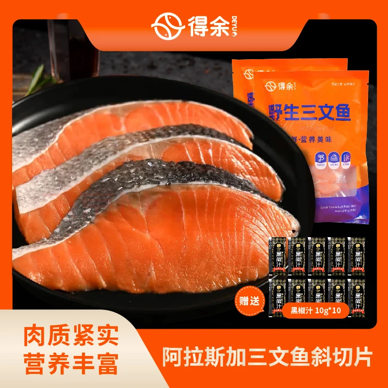 【到手十包】阿拉斯加三文鱼斜切片带皮去骨野生三文鱼柳新鲜冷冻