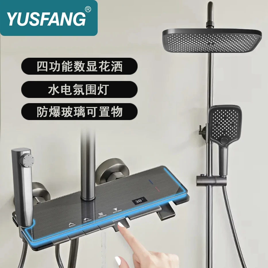 YUSFANG恒温智能数显淋浴花洒套装氛围灯铜材体按键脉冲增压花洒
