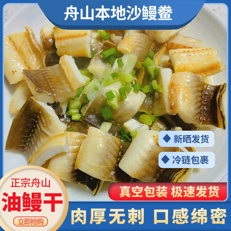 舟山野生油鳗干沙鳗鲞七星鳗淡晒整条无刺海产干货老少皆宜富营养