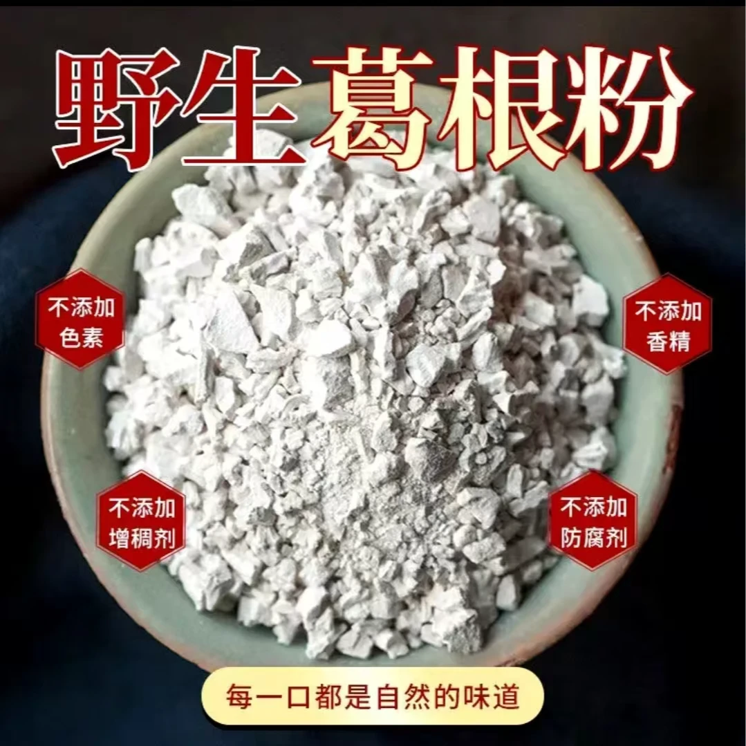 【一村一品失马村】野生葛根粉