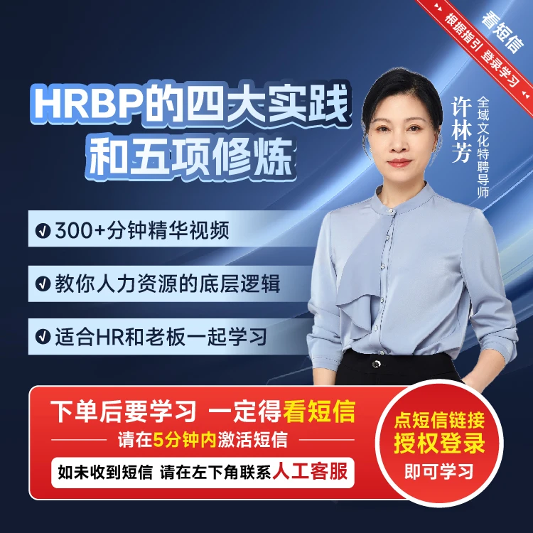 【专拍】博商许林芳HRBP的四大实践与五项修炼（视频课）人才效能管理