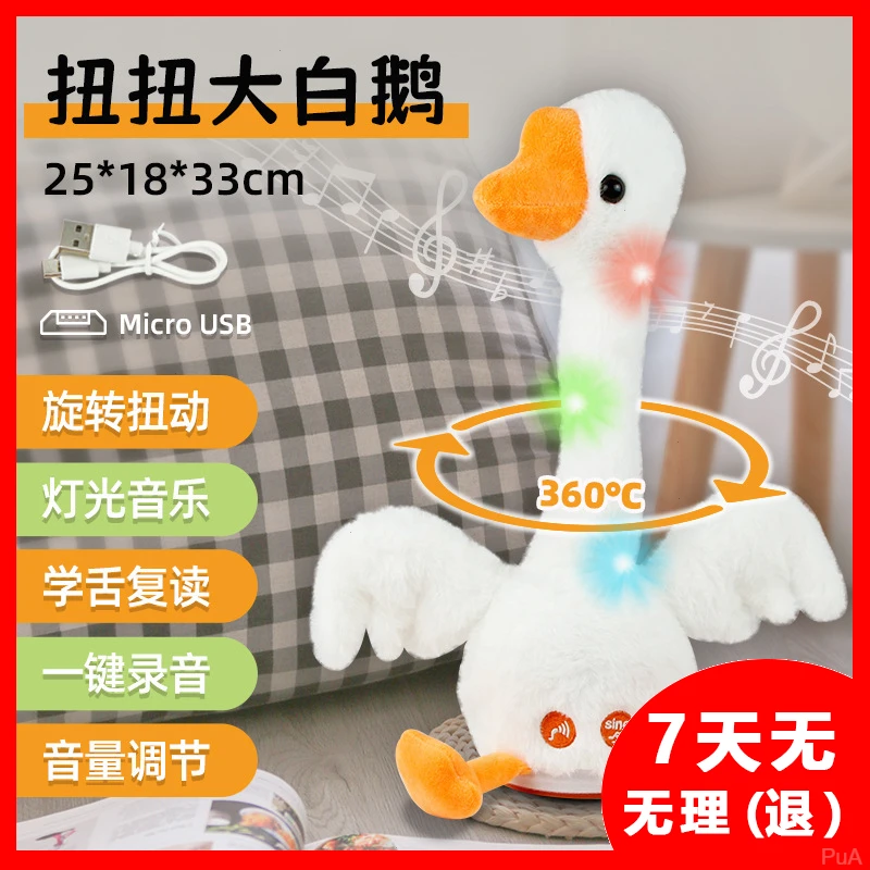 毛绒玩具沙雕复读鸭会唱歌的大白鹅公仔学说话的玩偶儿童生日礼物