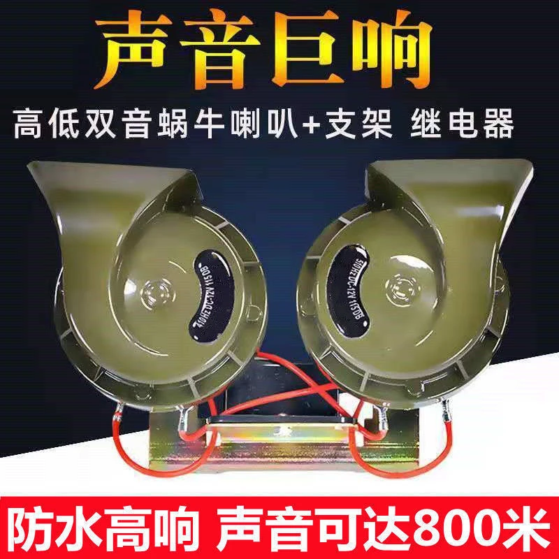 汽车喇叭蜗牛超响防水鸣笛喇叭12v小轿车货车24v通用高低音电喇叭