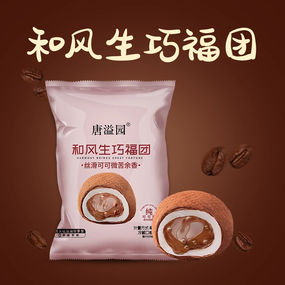 唐溢园【11个】巧克力生巧福团纯可可脂雪媚娘丝滑软糯糕点直播