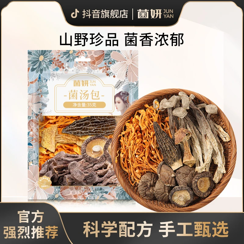 【菌妍】七彩菌菇包羊肚菌菌汤包营养干货炖煮炒菜煲汤材料