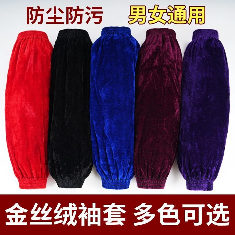 【到手3双】长款金丝绒袖套女士加肥加大冬季防污成人护肘套袖筒