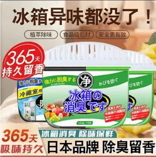 【 三单五单的囤】【 香味随机发】活性炭双色冰箱除味剂去异味净化器