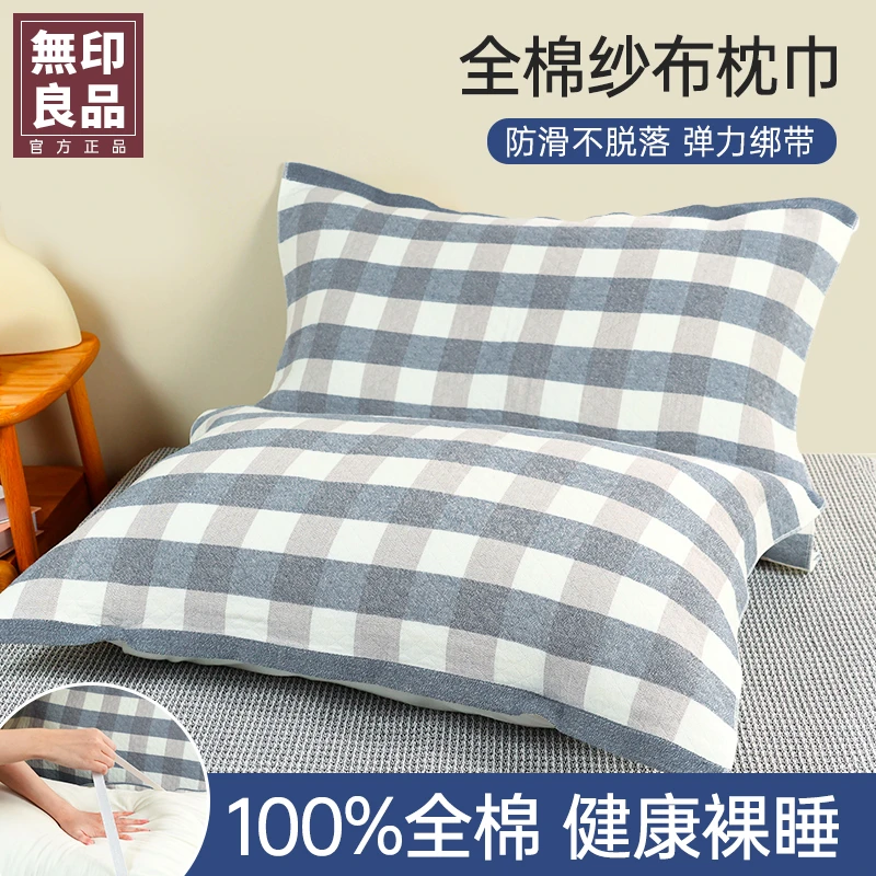 無印良品全棉纱布绑带款枕巾家用防脱落吸汗简约纱布枕头巾一对装