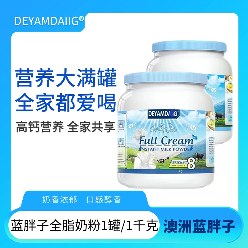 【官方自营】澳洲蓝胖子奶粉高钙全脂脱脂儿童学生成人孕妇中老年人