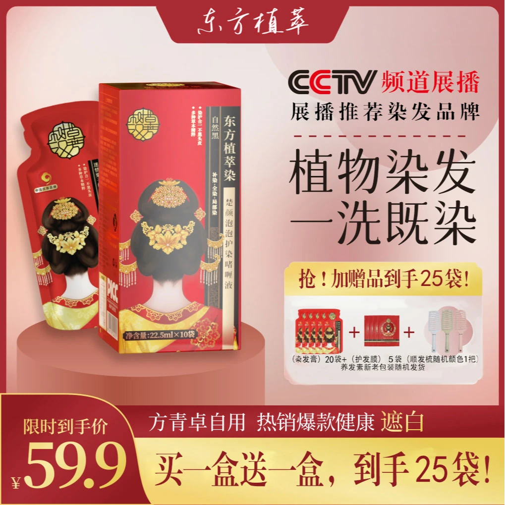 东方植萃植物染发 天然温和无刺激染护膏 自己在家一洗即染盖白发