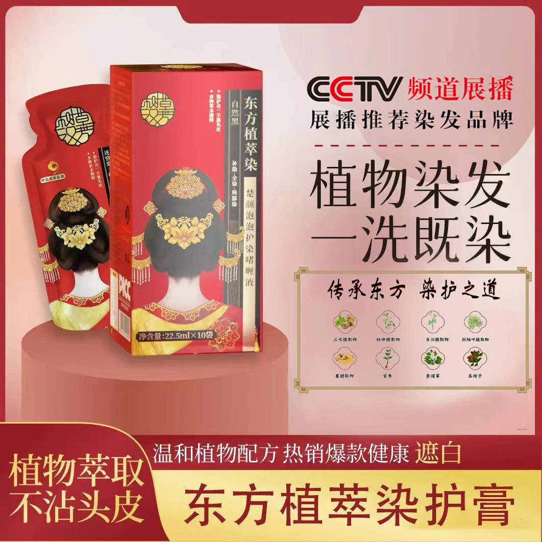 【韵蓝专属】东方植萃植物染发 天然温和无刺激染护膏 自己在家染