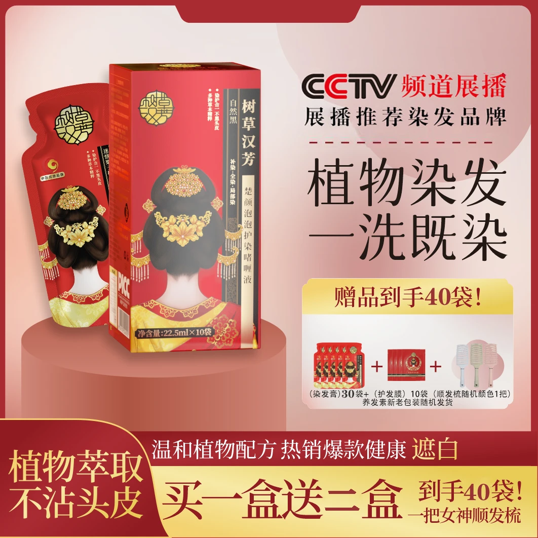 【仁汇优品G】东方植萃植物染发遮盖白染发膏官方旗舰店正品