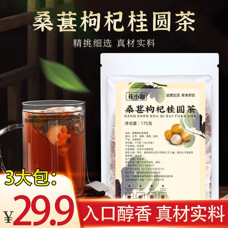 【29.9元75包！】桑葚枸杞桂圆茶 真材实料 独立茶包 甄选食材