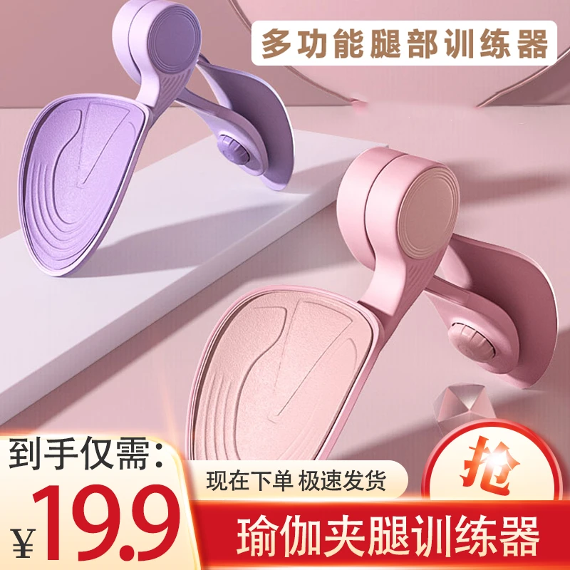 【仅需19.9元】瑜伽夹腿训练器多功能夹腿器盆底肌训练器女士内夹器