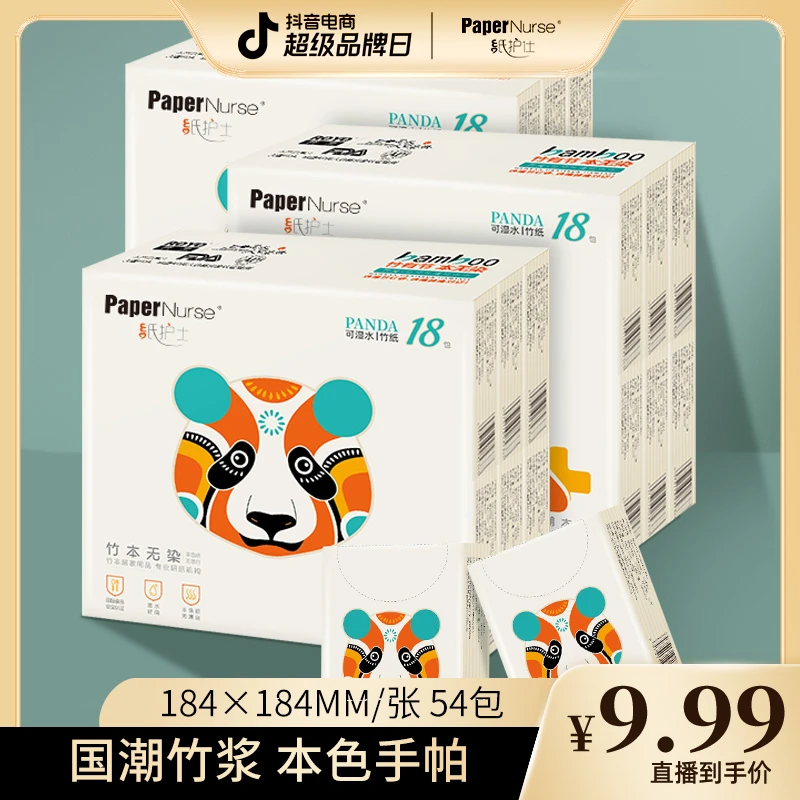 【福利拍1发54包】手帕纸竹浆本色呵护系列迷你便携装手帕纸小包纸
