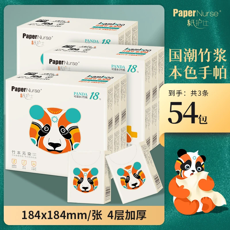 【拍1发54包】纸护仕手帕纸小包竹浆本色呵护系列迷你便携装手帕纸