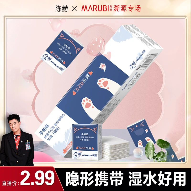 【陈赫推荐】手帕纸10包亲肤便携装餐巾纸随身装小包纸巾干湿两用