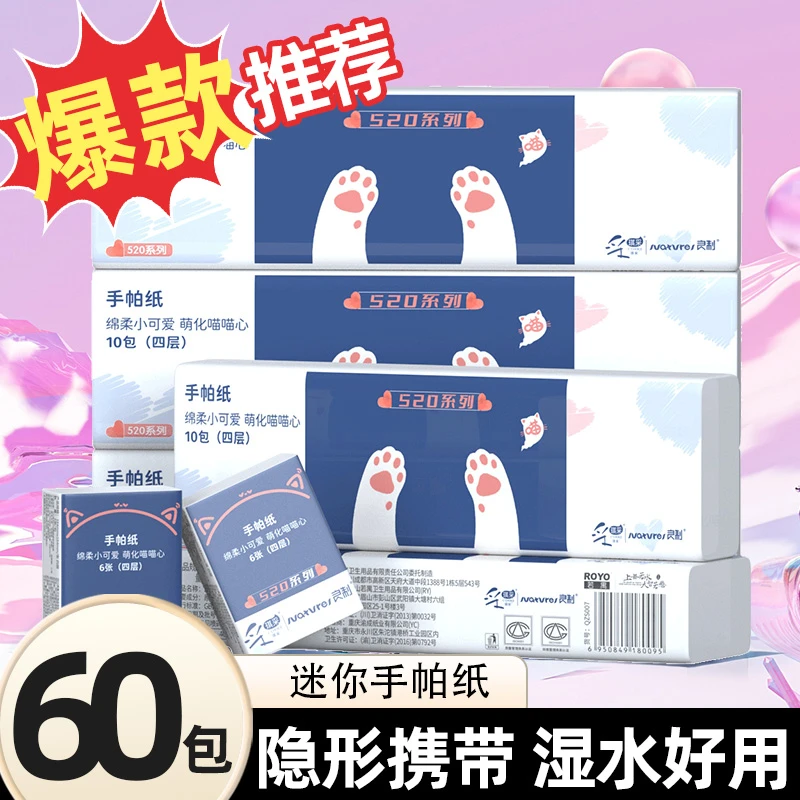 迷你手帕纸60包加厚面巾纸小包纸可湿水便捷随身装学生餐巾卫生纸