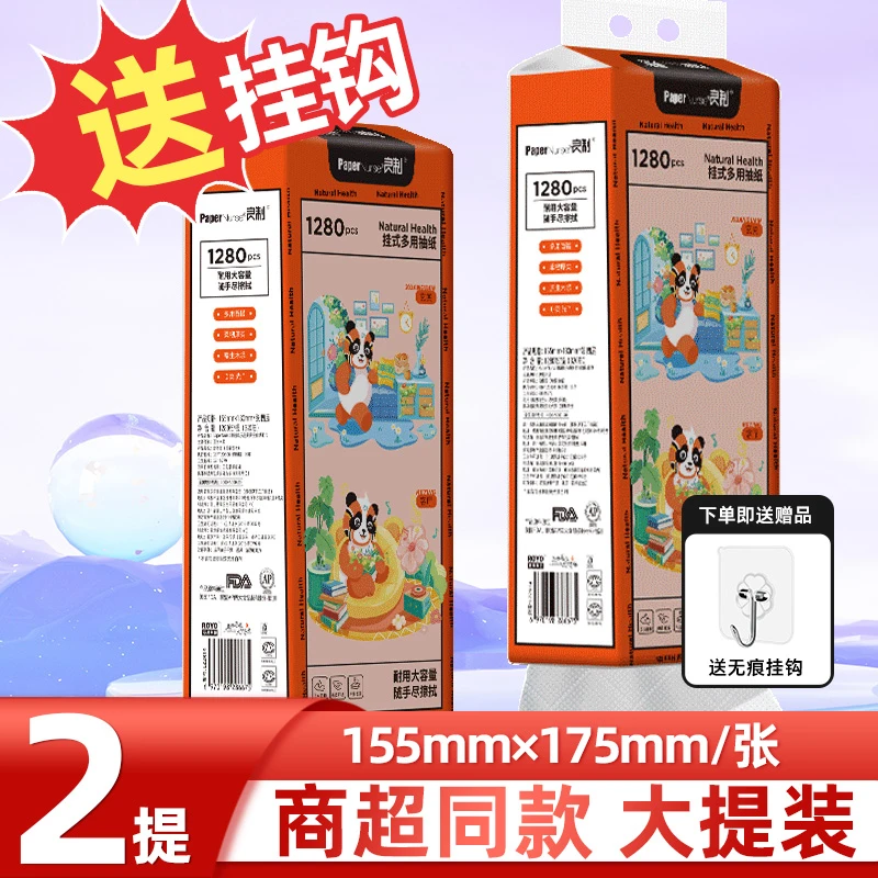【送挂钩1280张2提】良制母婴悬挂式底部抽家用抽取式面巾纸卫生纸