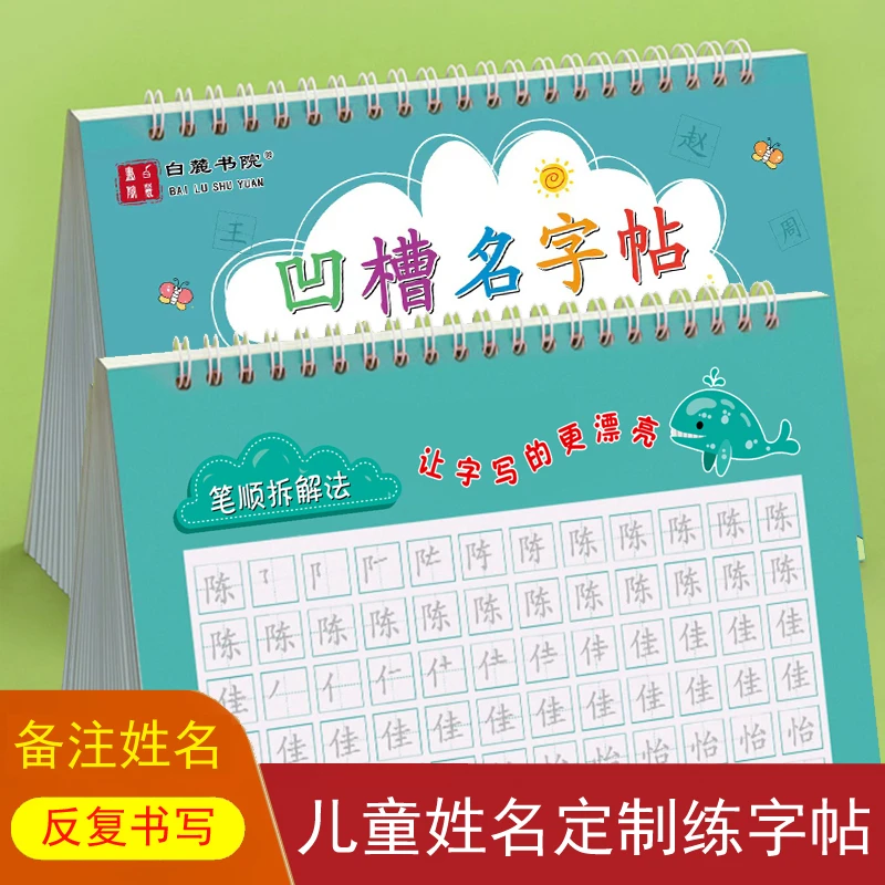 【宝宝姓名专属定制】凹槽姓名练字帖，3-8岁儿童练习专用姓名练字帖