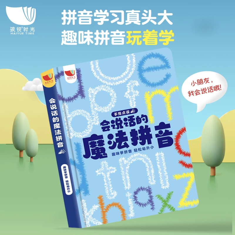 会说话的魔法拼音点读书幼儿园一年级儿童拼音拼读训练早教点读书