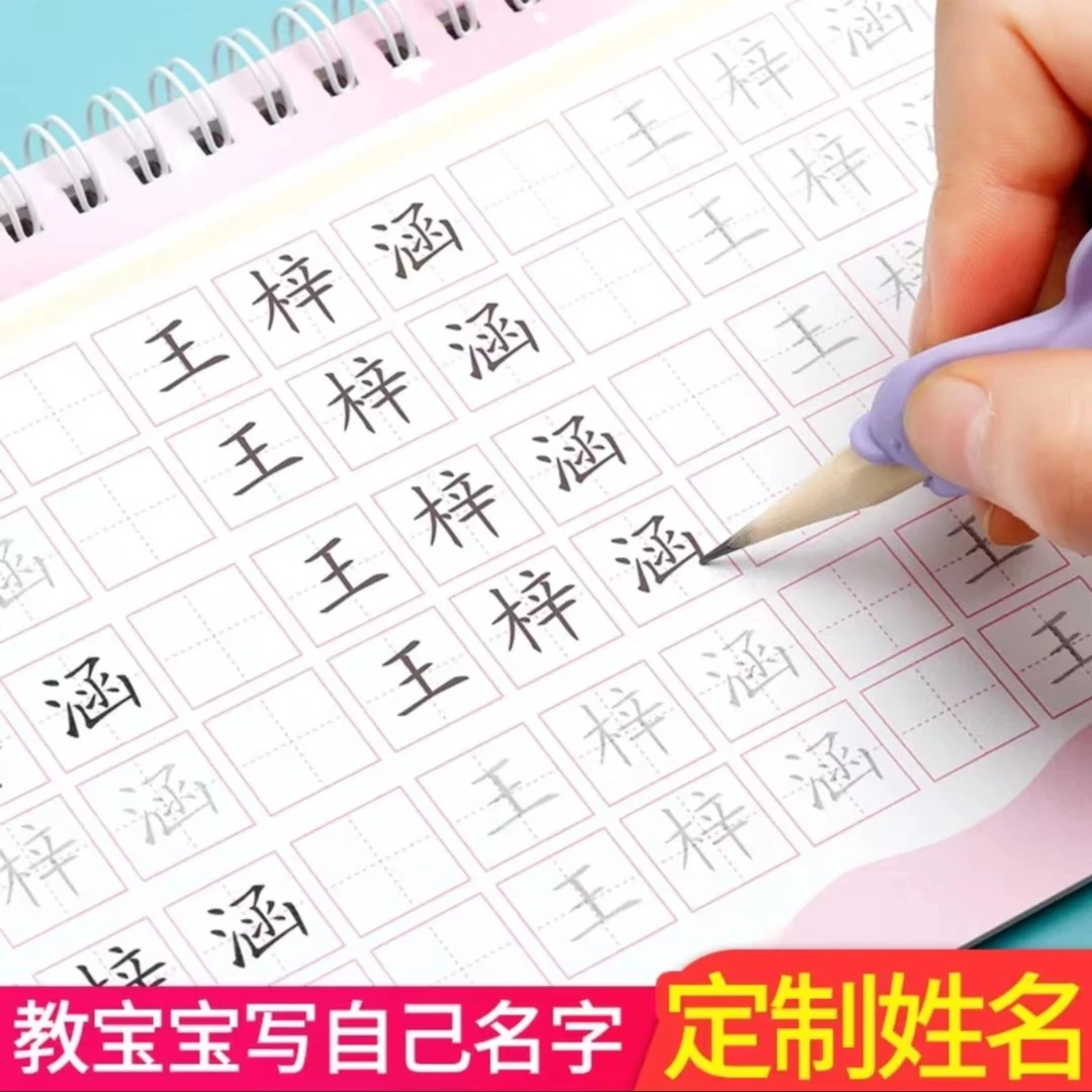 【宝宝姓名专属定制】控笔练字帖，儿童姓名笔顺学习描红本练字帖