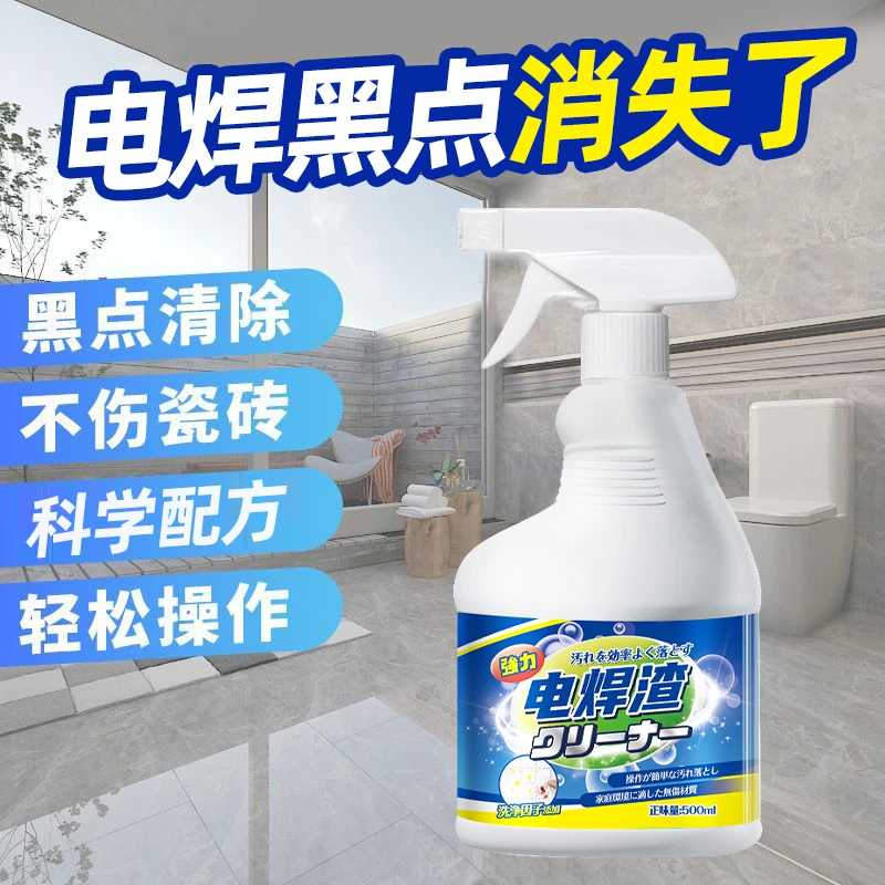 电焊渣黑点清洁剂瓷砖地板玻璃去除焊点清洗剂地砖焊点印清除神器
