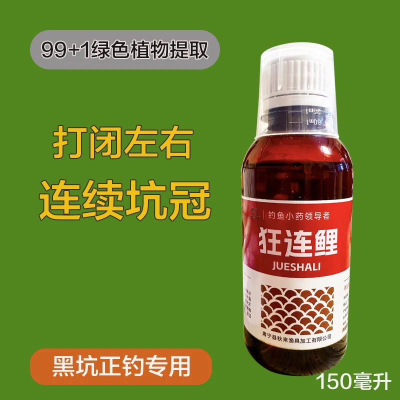 肃水黑坑鲤鱼添加剂钓鱼添加剂鱼饵饵料小黄面一瓶搞定植物提取