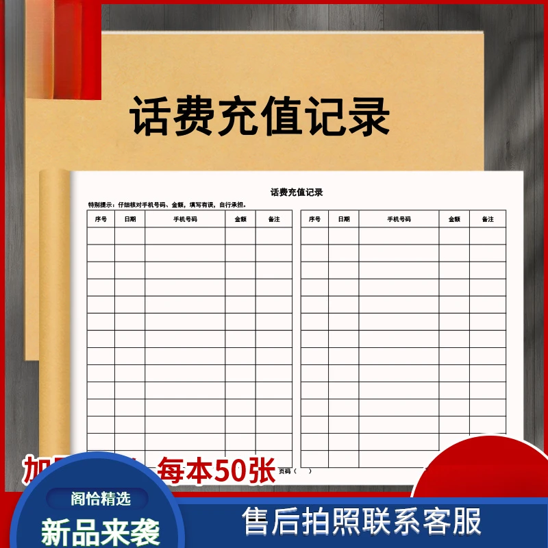 话费充值记录便利店缴费交费电话号码充值营业厅使用移动电话冲钱