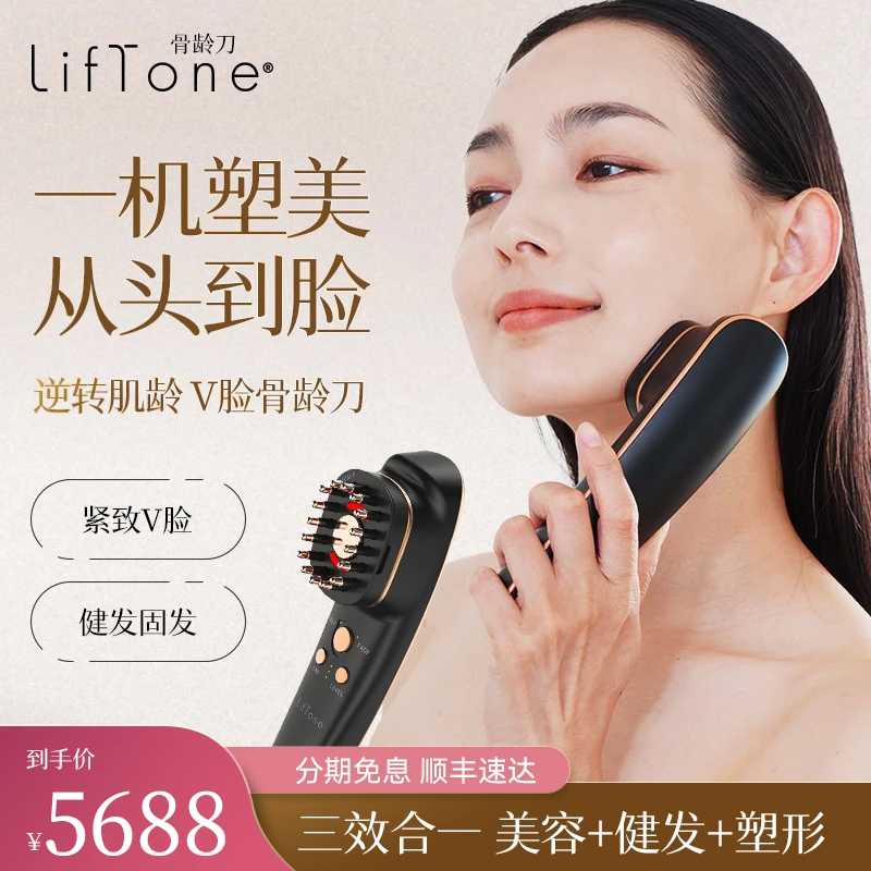 LifTone Premium骨龄刀家用美容仪微电流提拉紧致超声波美容器