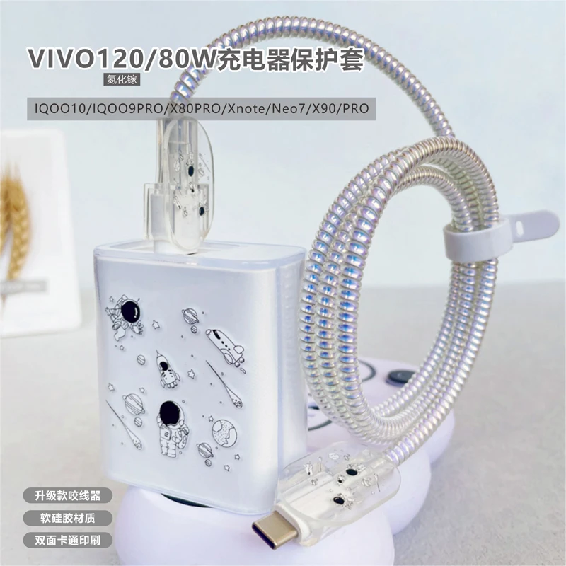 适用120w氮化镓VIVO保护套X90/X90Pro缠绕绳iqoo10/NEO7咬线器