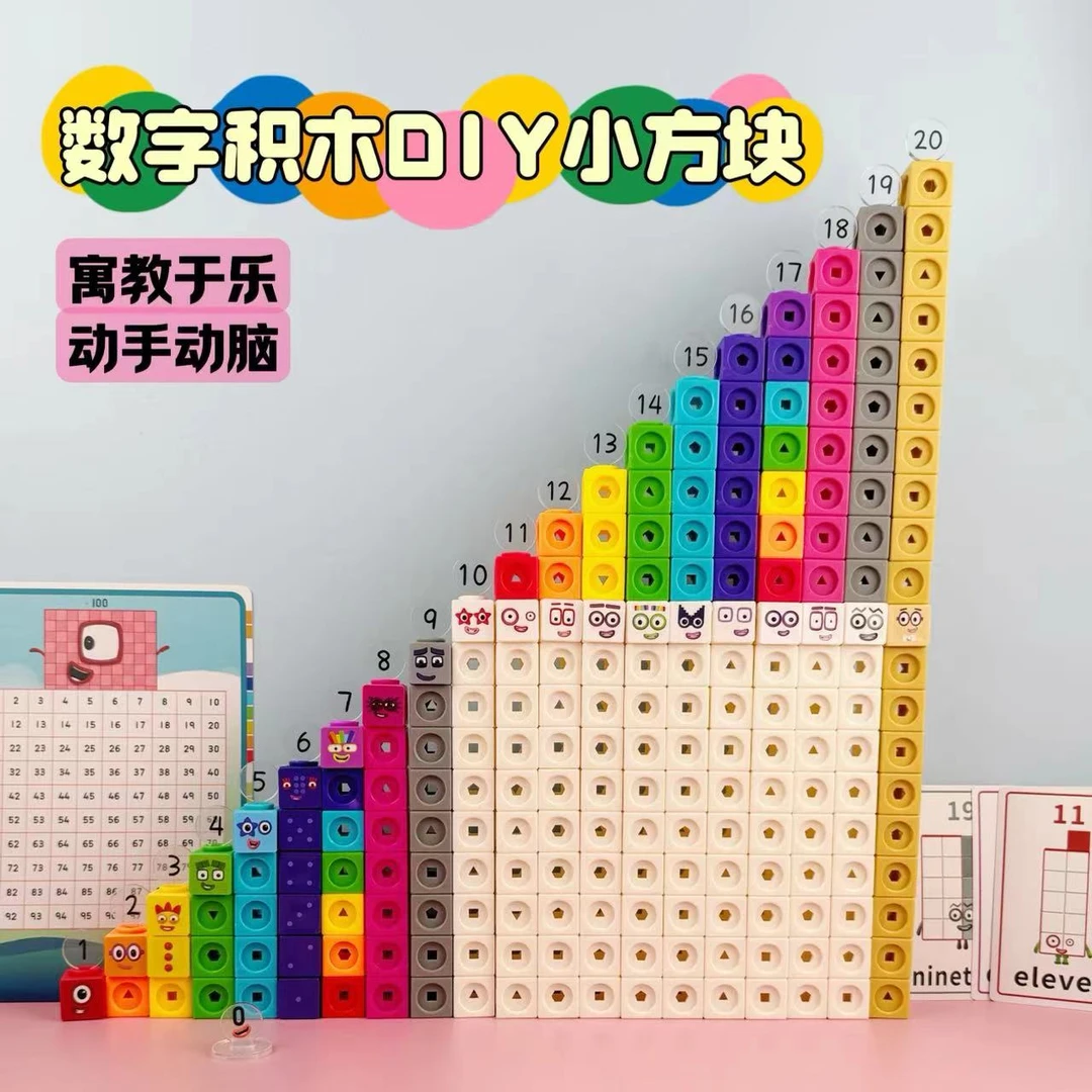 数字方块2厘米拼接方块数字积木魔法方块拼装教具儿童益智积木diy