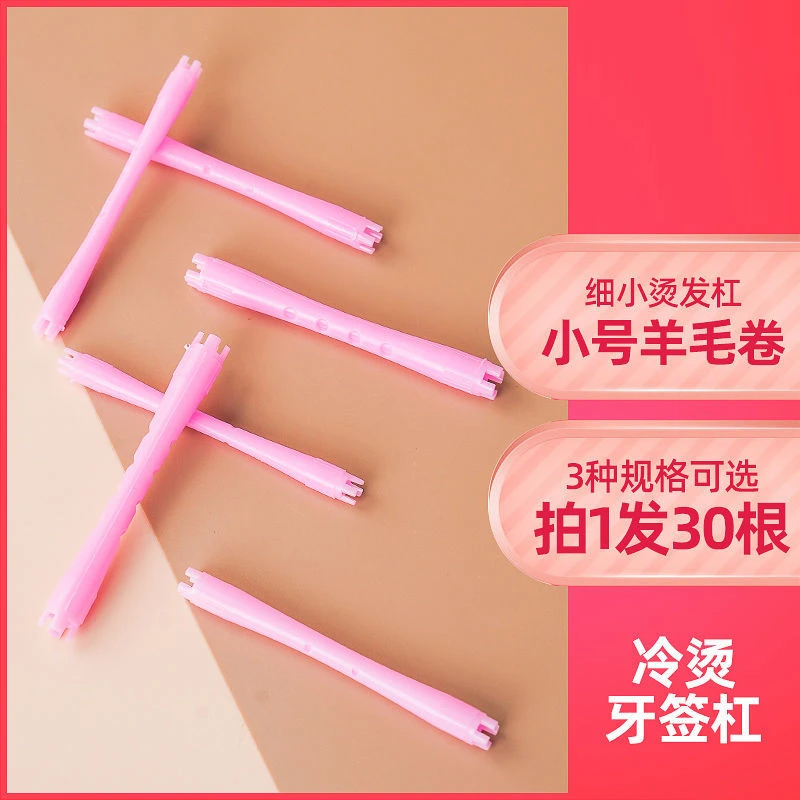 0.5cm直径烫发杠牙签杠美发冷烫杠子羊毛卷发杠超细烫发杠5包包邮