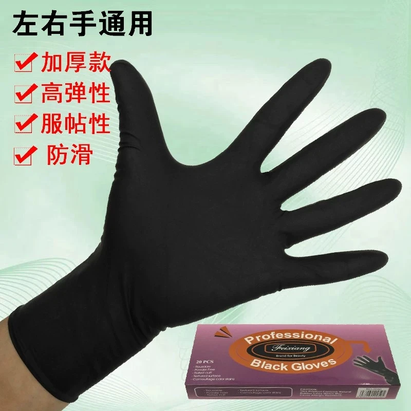 泰国进口乳胶美发手套加厚高弹性烫染发洗头纹眉黑色橡胶耐用手套