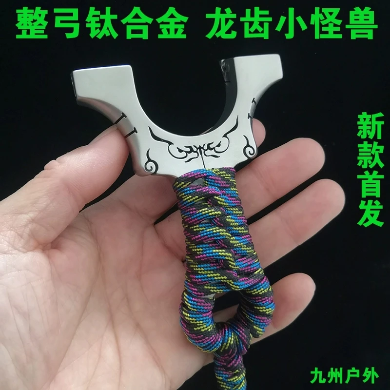 钛合金龙齿恶魔四代弹弓暗扣款快压速夹皮筋小怪兽鬼脸精准扁皮弓