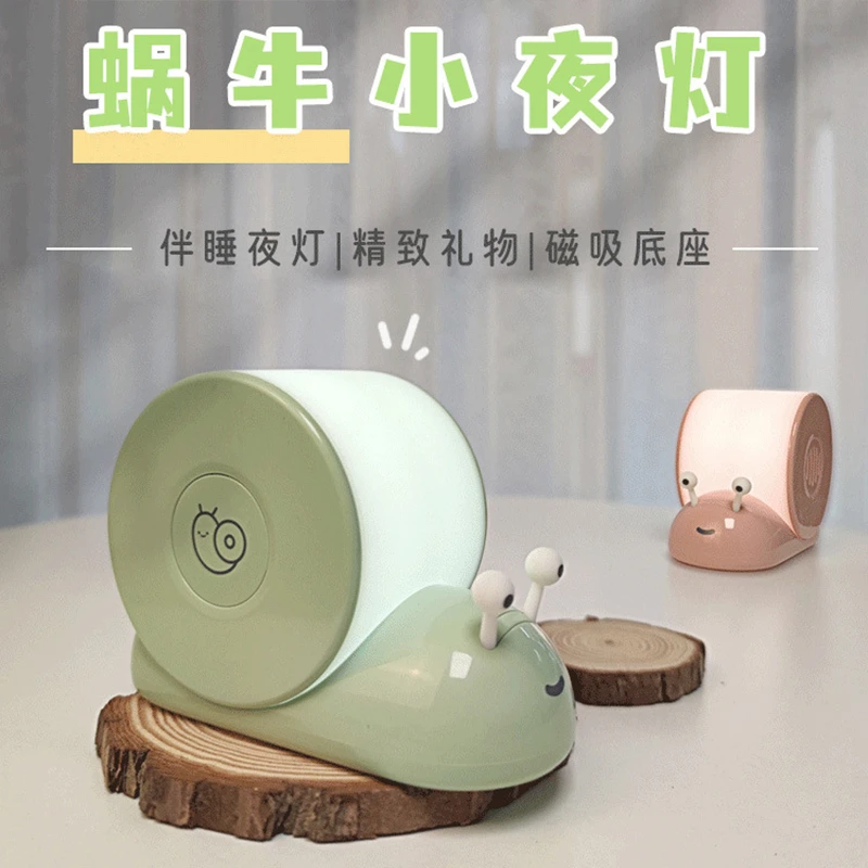 蜗牛充电式定时可爱护眼小夜灯创意睡眠灯房间氛围灯磁吸儿童节