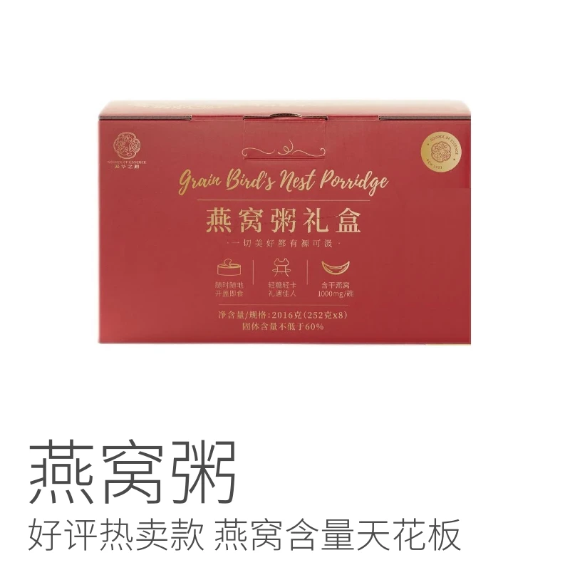 汲华之源 燕燕窝粥  礼盒1000mg/碗 8碗装  代餐营养