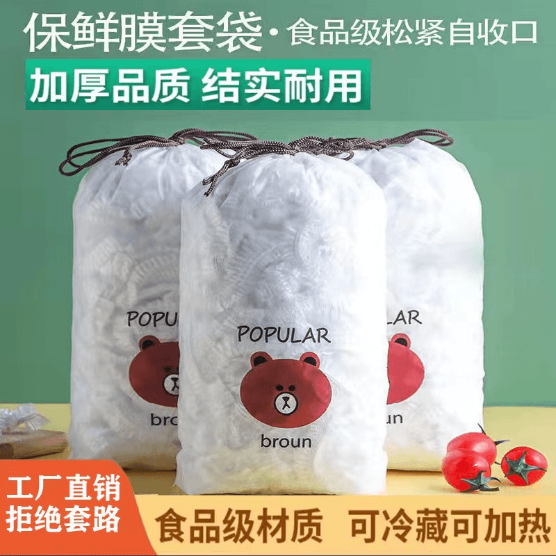 【到手100只】一次性保鲜膜套厂家直销 家用防串味加厚食品保鲜膜