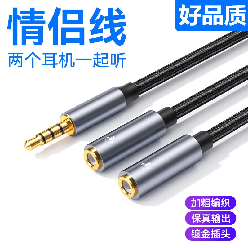 3.5mm音频线一分二情侣有线耳机分线器手机电脑转接线一拖二听歌