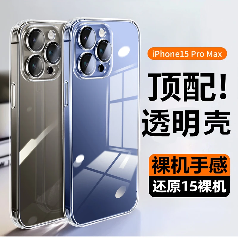 适用苹果15Promax手机壳全包iPhone14超薄透明壳13防摔12p包边11