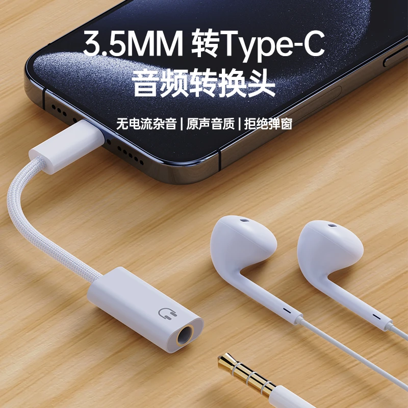 type-C转3.5解码转接线适用苹果iphone15p手机ipad线控通话转接头