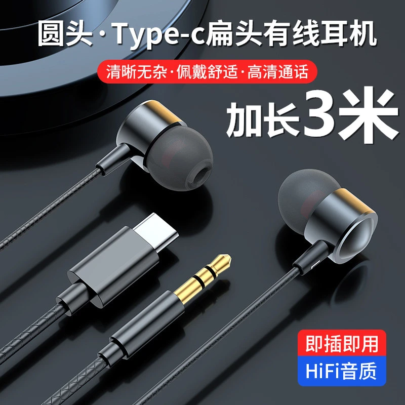 耳机加长3米适用vivo华为oppo入耳式直播不带麦耳机手机通用主播