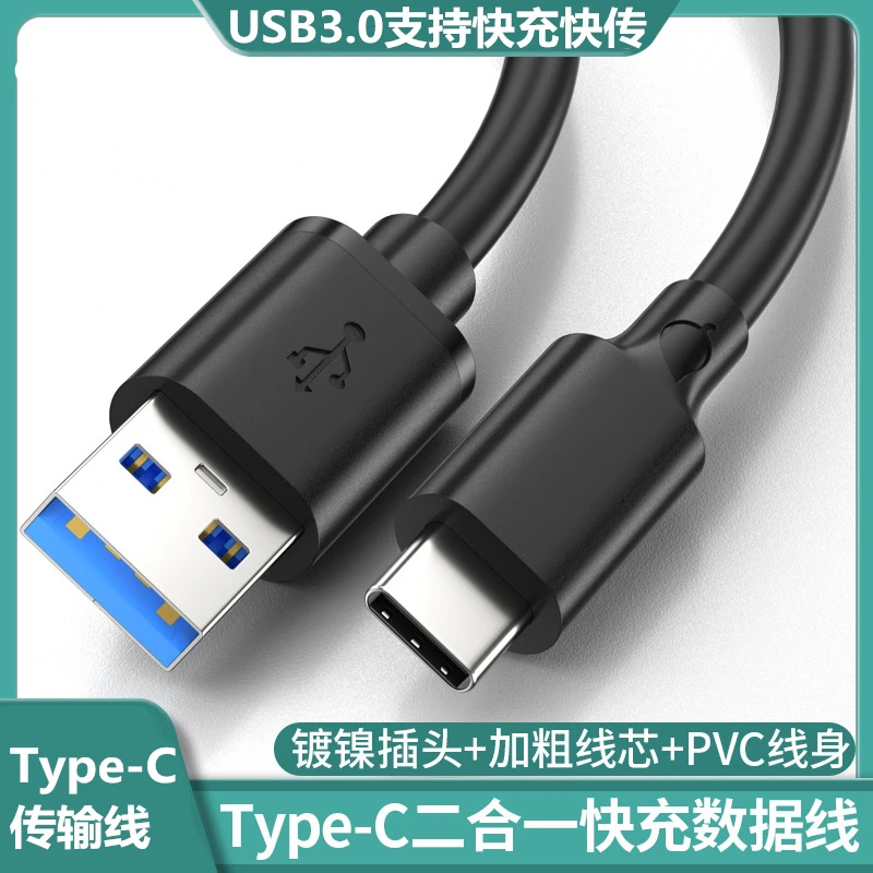 type-c数据线usb3.0转TypeC充电线10Gbps硬盘线60WPD手机快充线3A