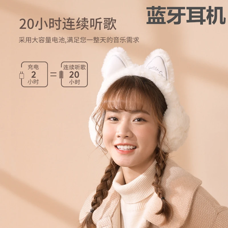 猫耳朵蓝牙耳机冬季保暖音乐毛绒接打电话耳罩冬季护耳朵包耳耳机