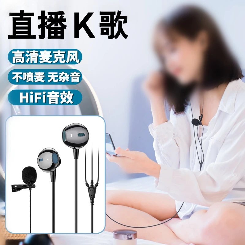 k歌耳机有线唱歌直播录音声卡监听带麦降噪麦克风手机电脑通用塞