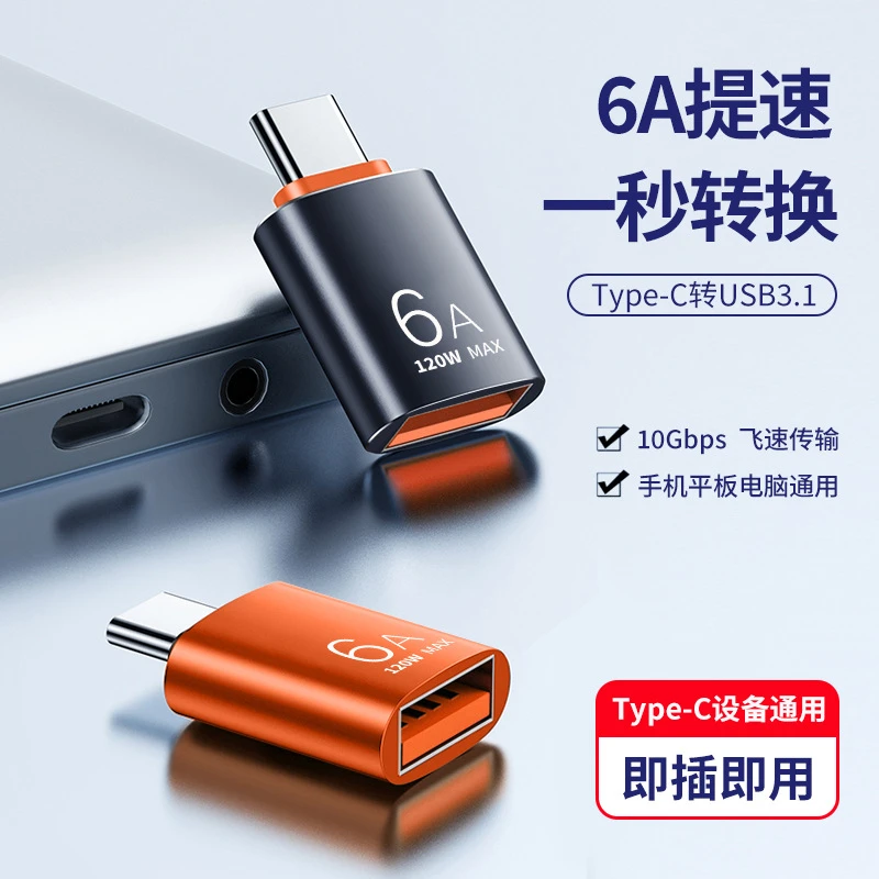 合金otg转接头type-c转usb3.1安卓tpc平板接u盘数据转换器支持3.0