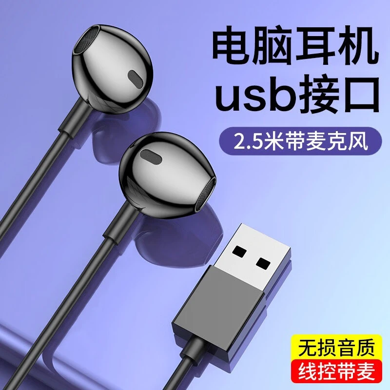 电脑耳机带麦入耳式usb接口麦克风话筒台式笔记本有线直播2.5米长