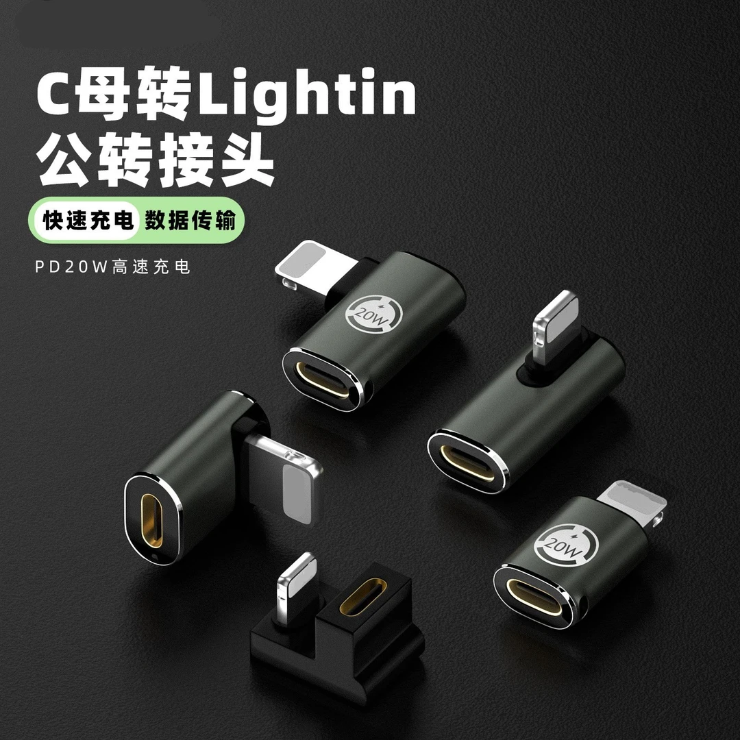 20w快充转接头type-c母转lighting公头适用苹果20w快充手机转接头